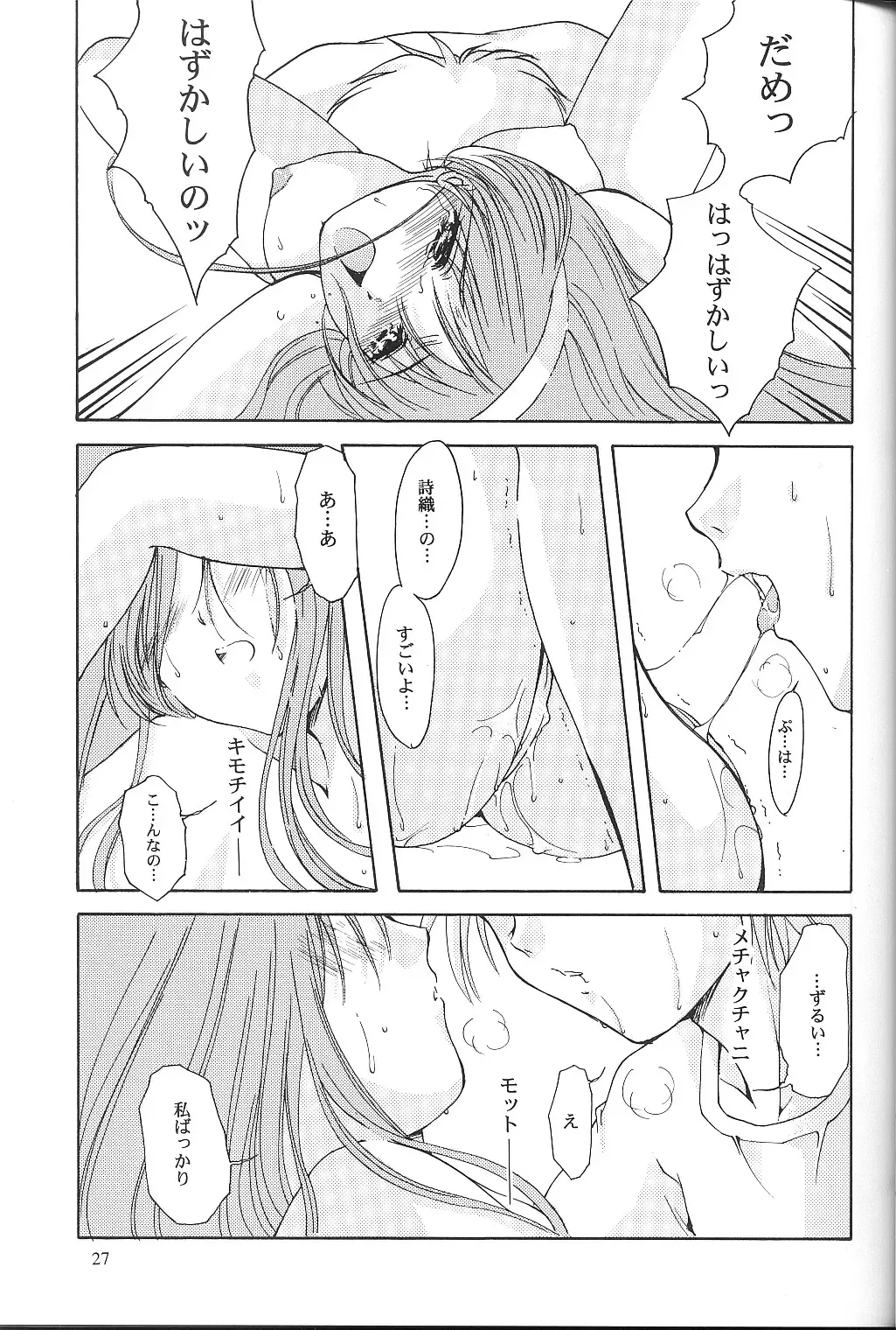 [Aizawa Hiroshi] Shiori Dai-Kyuu-Shou Garasugoshi no Real Fhentai - Page 26