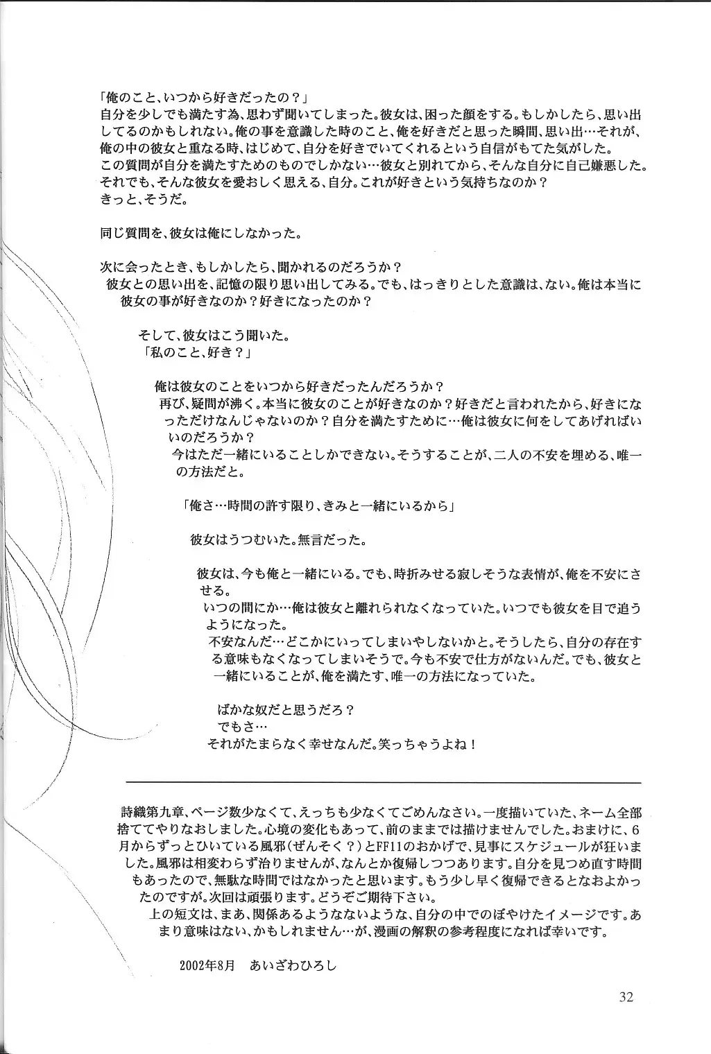 [Aizawa Hiroshi] Shiori Dai-Kyuu-Shou Garasugoshi no Real Fhentai - Page 31