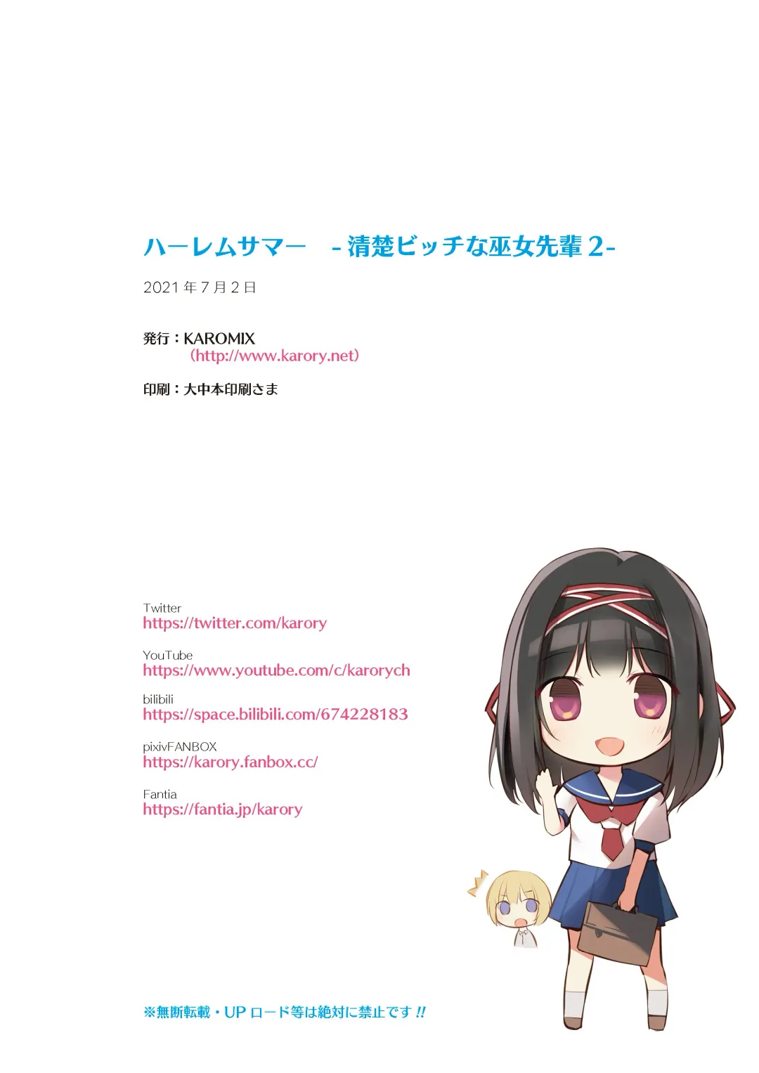 [Karory] HAREM SUMMER -Seiso Bitch na Miko Senpai 2- Fhentai - Page 33