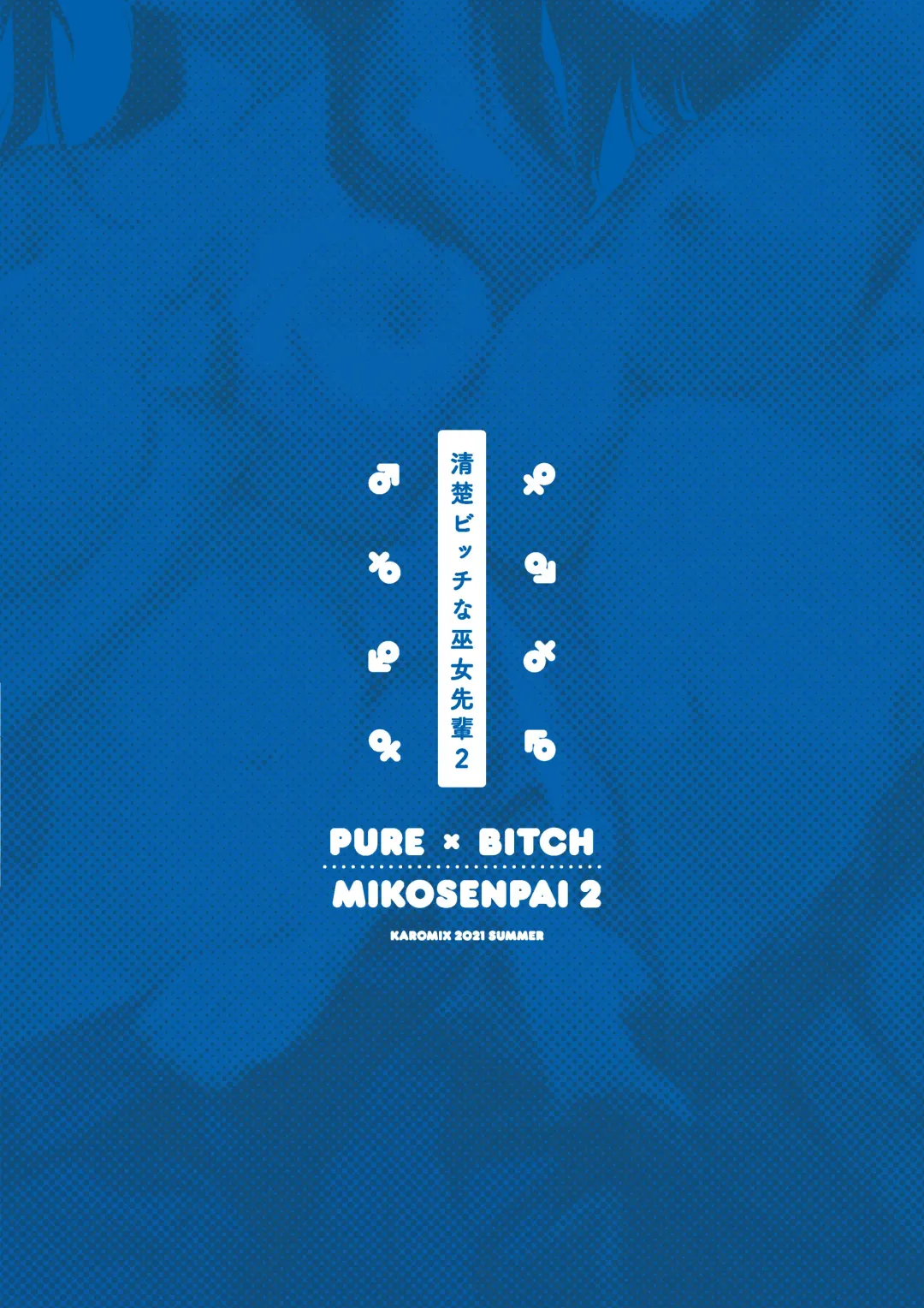 [Karory] HAREM SUMMER -Seiso Bitch na Miko Senpai 2- Fhentai - Page 34