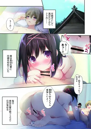 [Karory] HAREM SUMMER -Seiso Bitch na Miko Senpai 2- Fhentai - Page 2