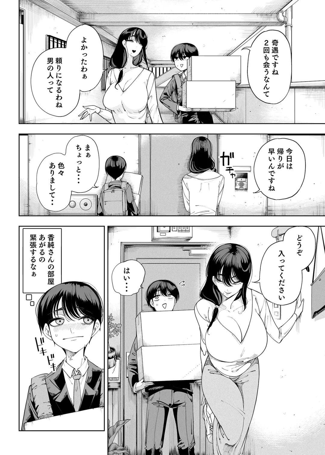 [Kamaboko] Inma Soukutsu Boku no Rinjin wa Inma Oyako Fhentai - Page 29