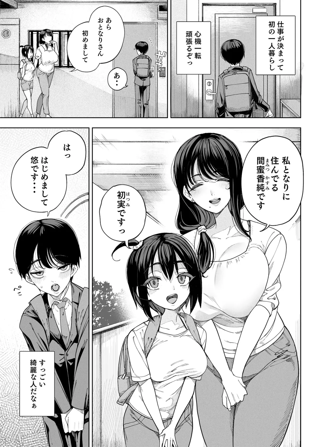 [Kamaboko] Inma Soukutsu Boku no Rinjin wa Inma Oyako Fhentai - Page 4