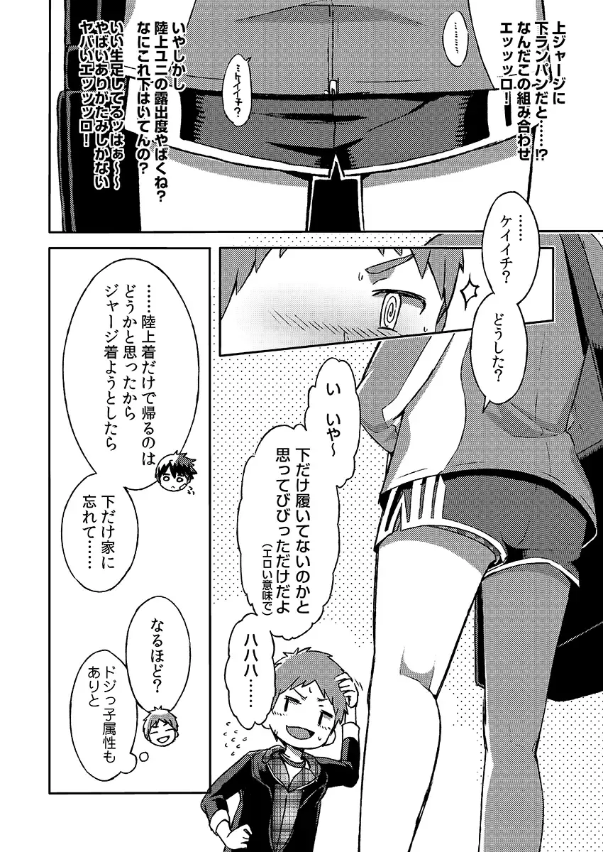 [Kine] Arashi-kun to Keiichi-kun. Aratame Fhentai.net - Page 12