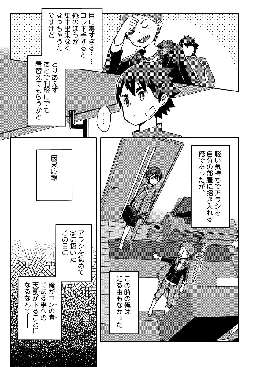 [Kine] Arashi-kun to Keiichi-kun. Aratame Fhentai.net - Page 13