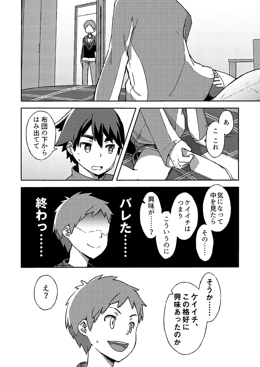 [Kine] Arashi-kun to Keiichi-kun. Aratame Fhentai.net - Page 20