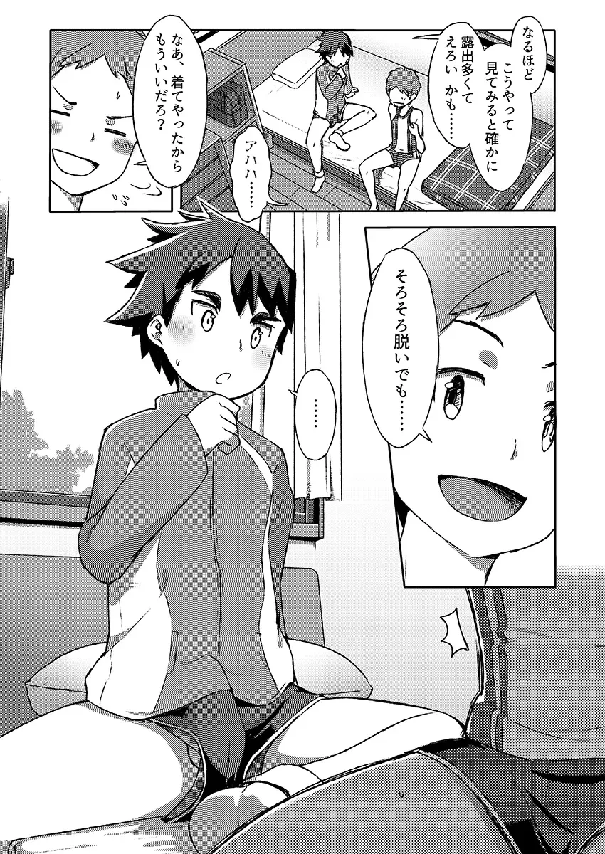 [Kine] Arashi-kun to Keiichi-kun. Aratame Fhentai.net - Page 23