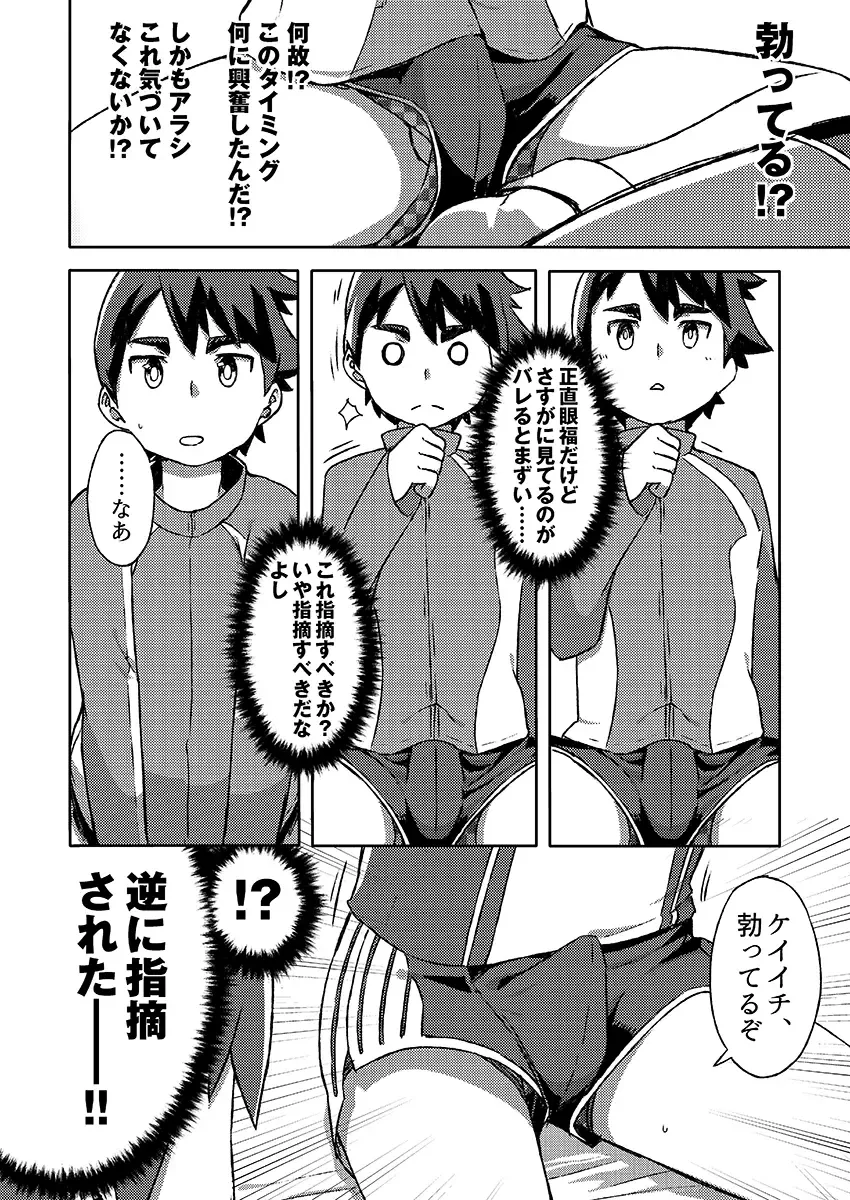 [Kine] Arashi-kun to Keiichi-kun. Aratame Fhentai.net - Page 24