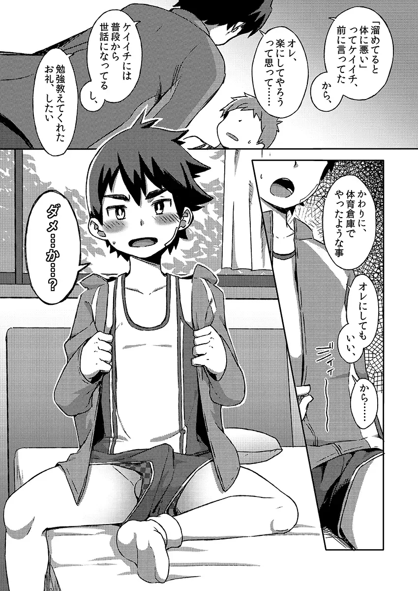 [Kine] Arashi-kun to Keiichi-kun. Aratame Fhentai.net - Page 27