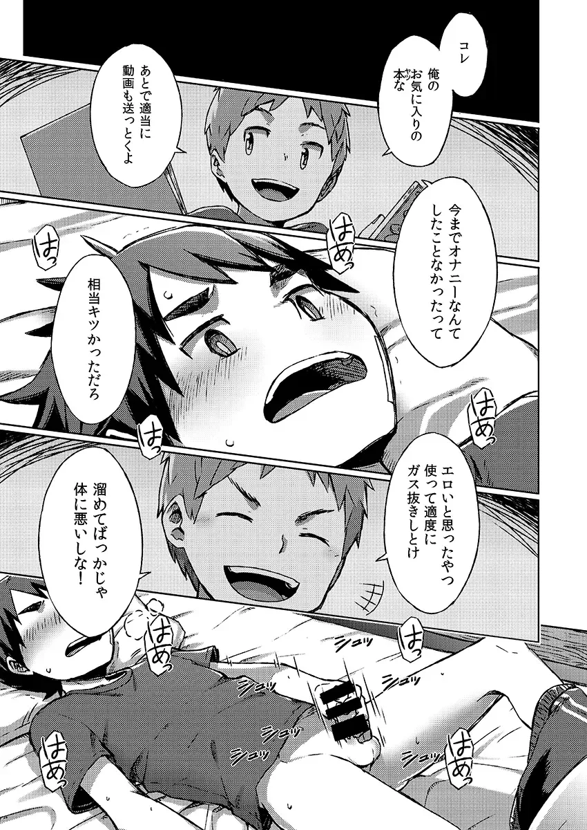 [Kine] Arashi-kun to Keiichi-kun. Aratame Fhentai.net - Page 3