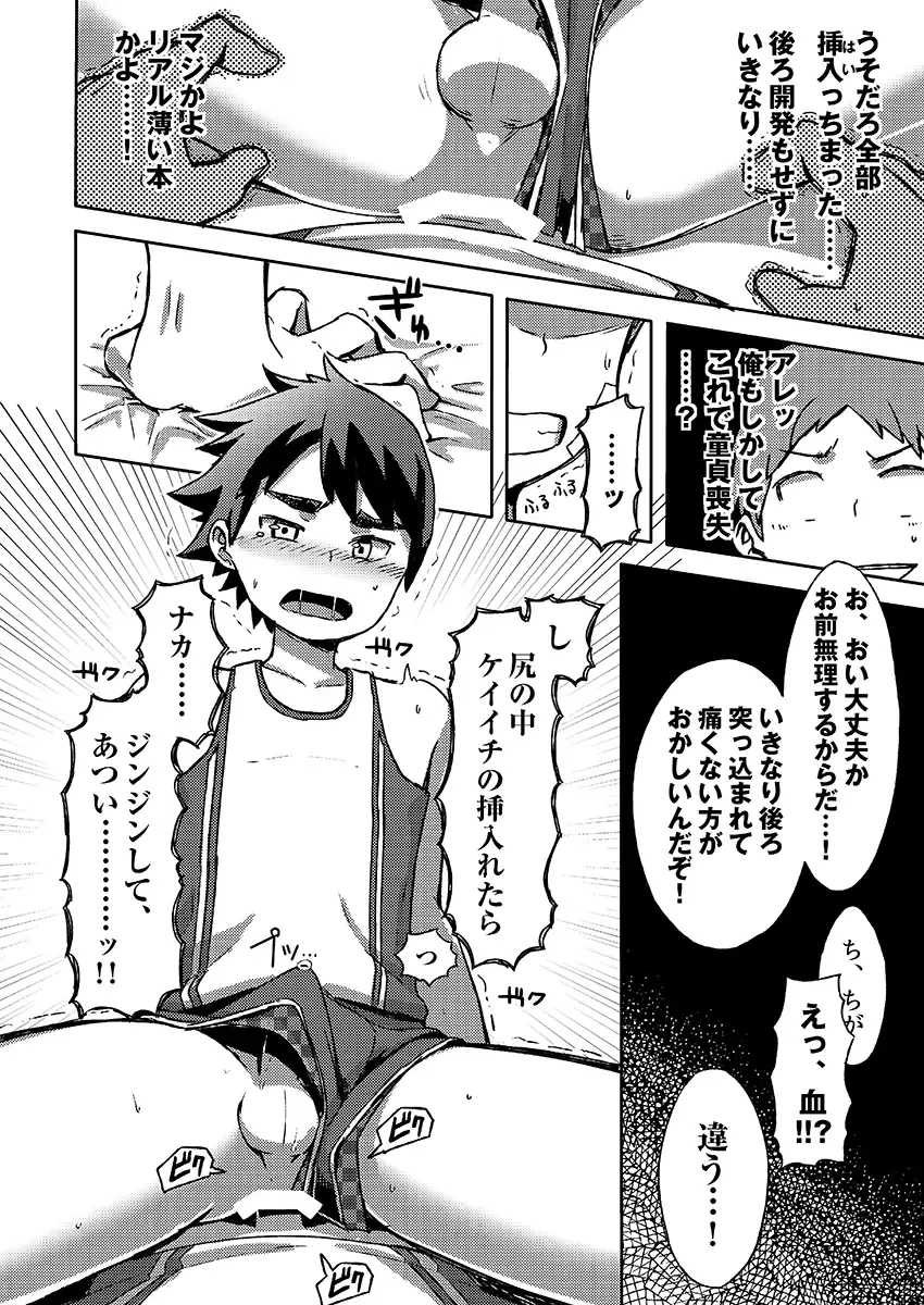 [Kine] Arashi-kun to Keiichi-kun. Aratame Fhentai.net - Page 34