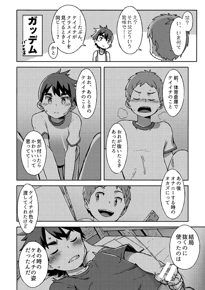 [Kine] Arashi-kun to Keiichi-kun. Aratame Fhentai.net - Page 44