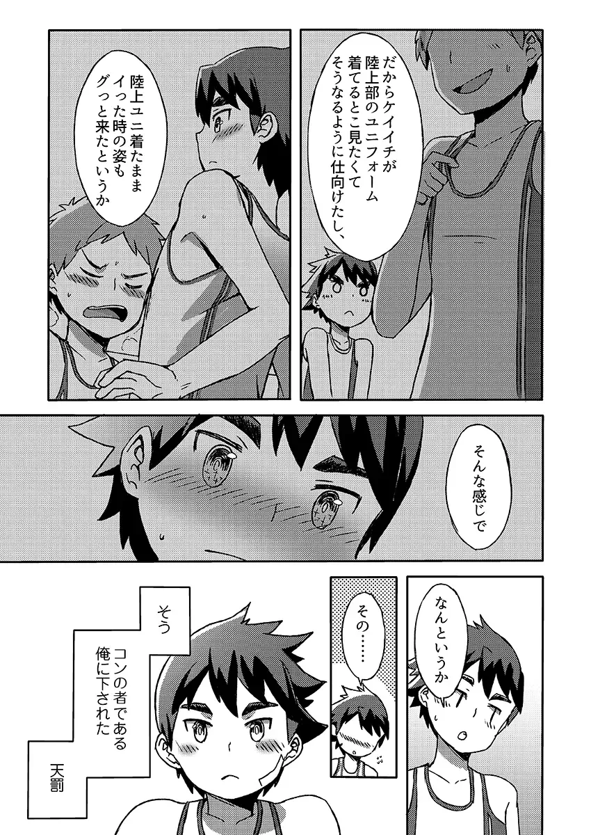 [Kine] Arashi-kun to Keiichi-kun. Aratame Fhentai.net - Page 45