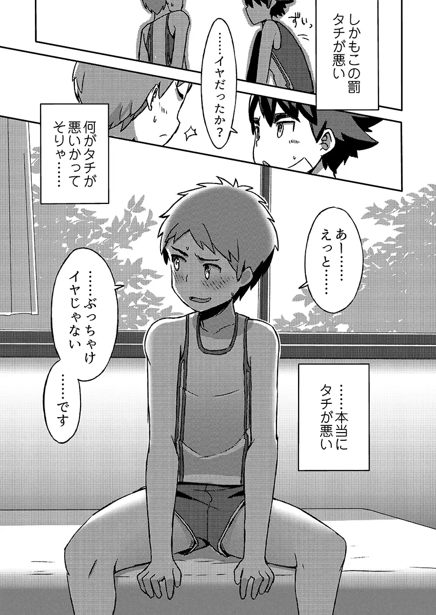 [Kine] Arashi-kun to Keiichi-kun. Aratame Fhentai.net - Page 47