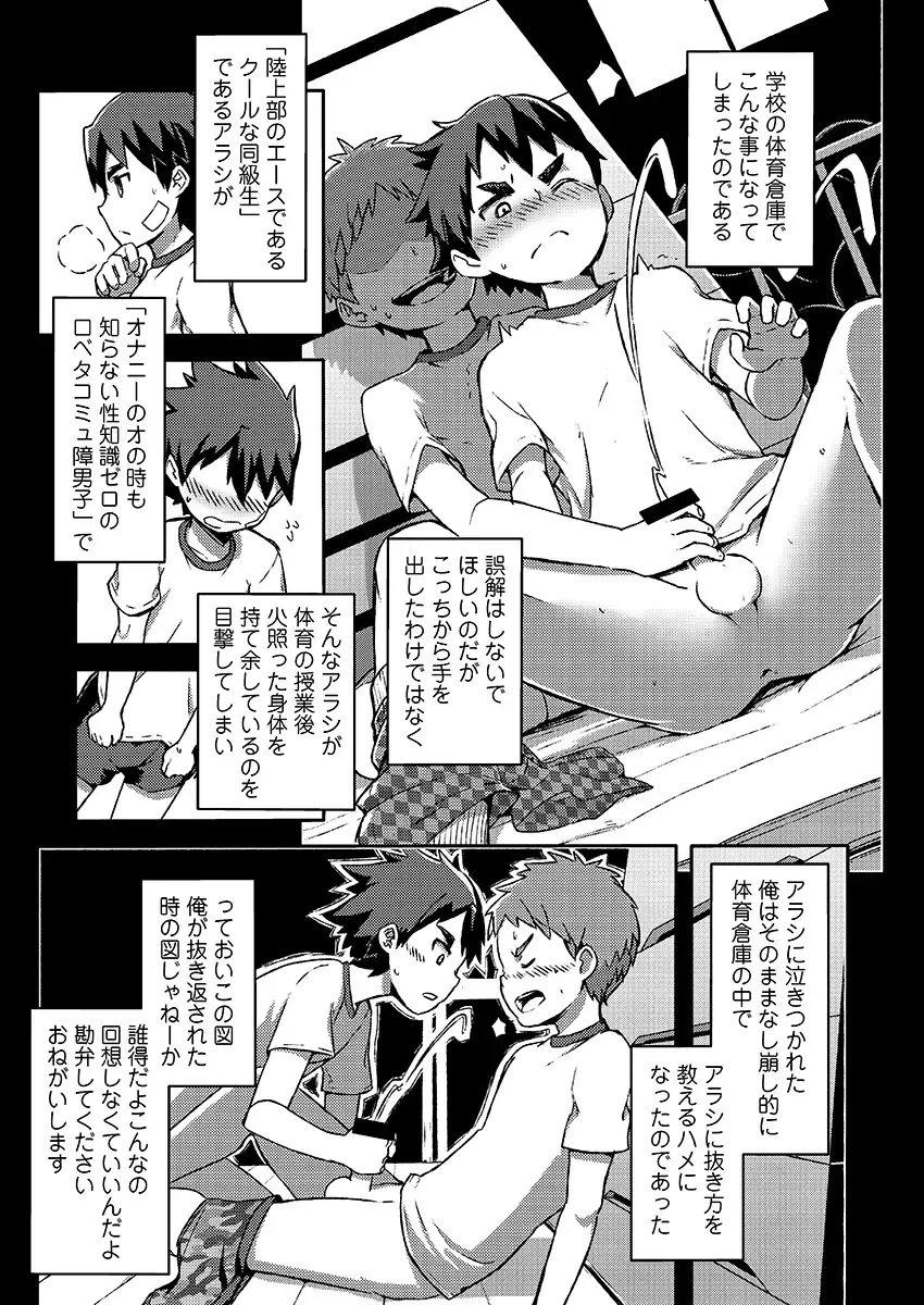 [Kine] Arashi-kun to Keiichi-kun. Aratame Fhentai.net - Page 9