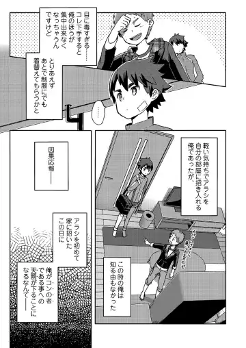 [Kine] Arashi-kun to Keiichi-kun. Aratame Fhentai.net - Page 13