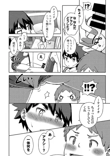 [Kine] Arashi-kun to Keiichi-kun. Aratame Fhentai.net - Page 30