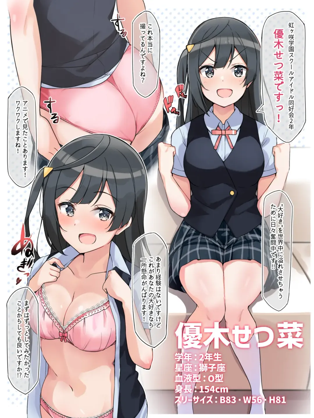 [Shiitake Taishi] Nijigaku School Idol AV Satsuei Doukoukai ~Ninensei Hen~ Fhentai - Page 2