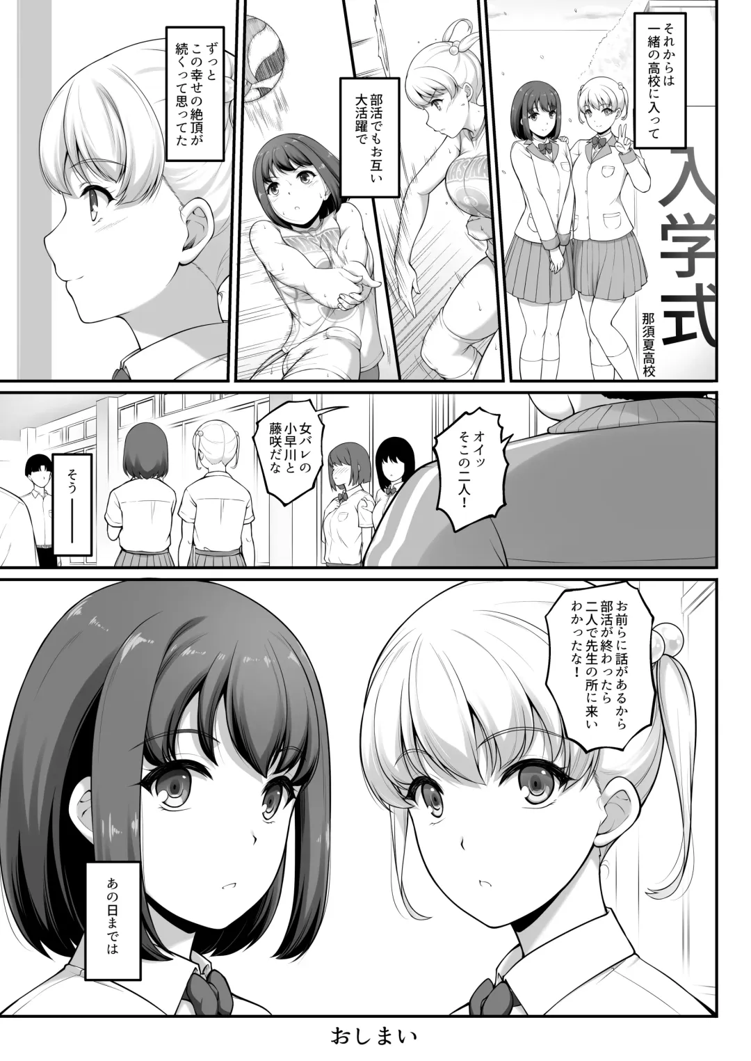 [A-lucky Murashige] Joshi Volley-bu JK, Netorareru. 2 Fhentai - Page 84