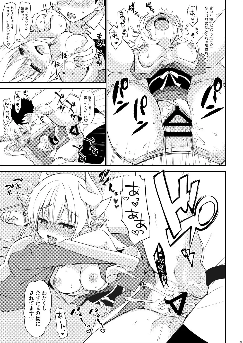 [Ikura Nagisa] C92 Kaijou Gentei Hon Kiyohime Ero Manga 11P Fhentai.net - Page 11