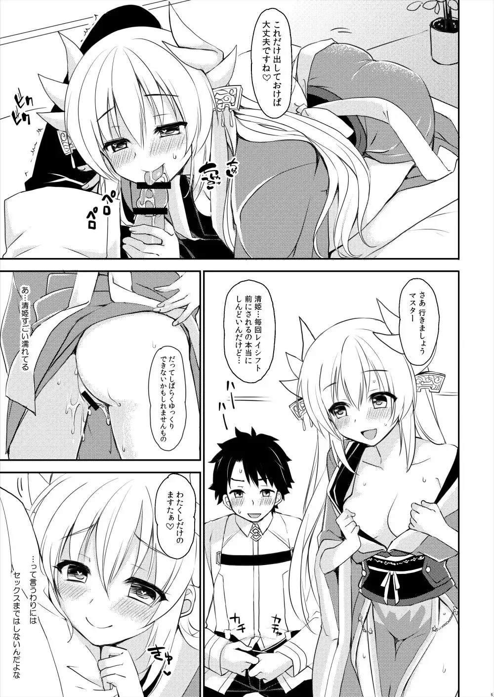 [Ikura Nagisa] C92 Kaijou Gentei Hon Kiyohime Ero Manga 11P Fhentai.net - Page 3