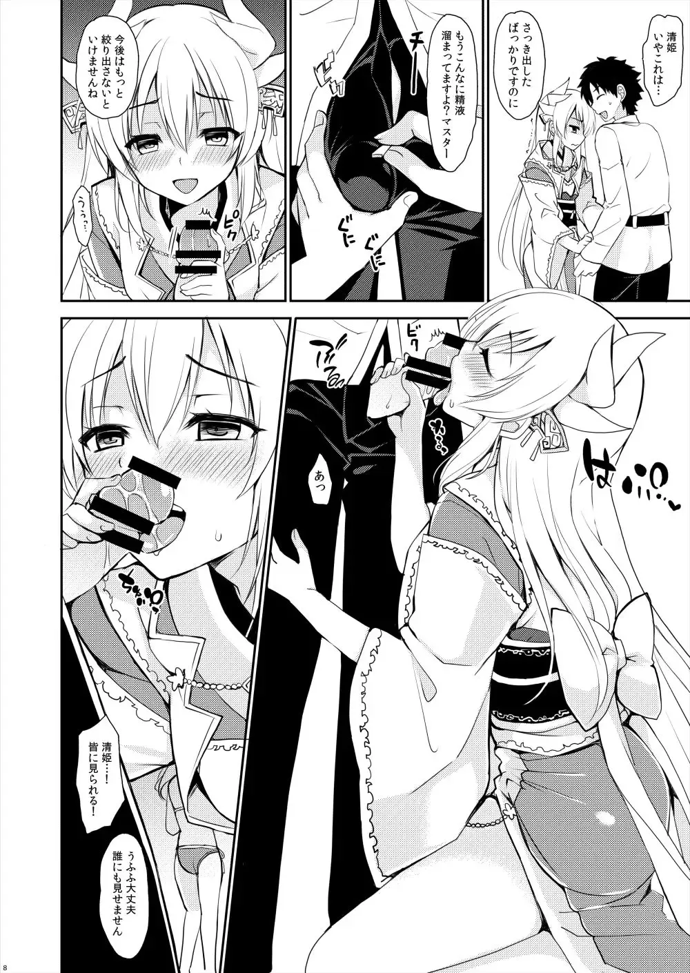 [Ikura Nagisa] C92 Kaijou Gentei Hon Kiyohime Ero Manga 11P Fhentai.net - Page 6