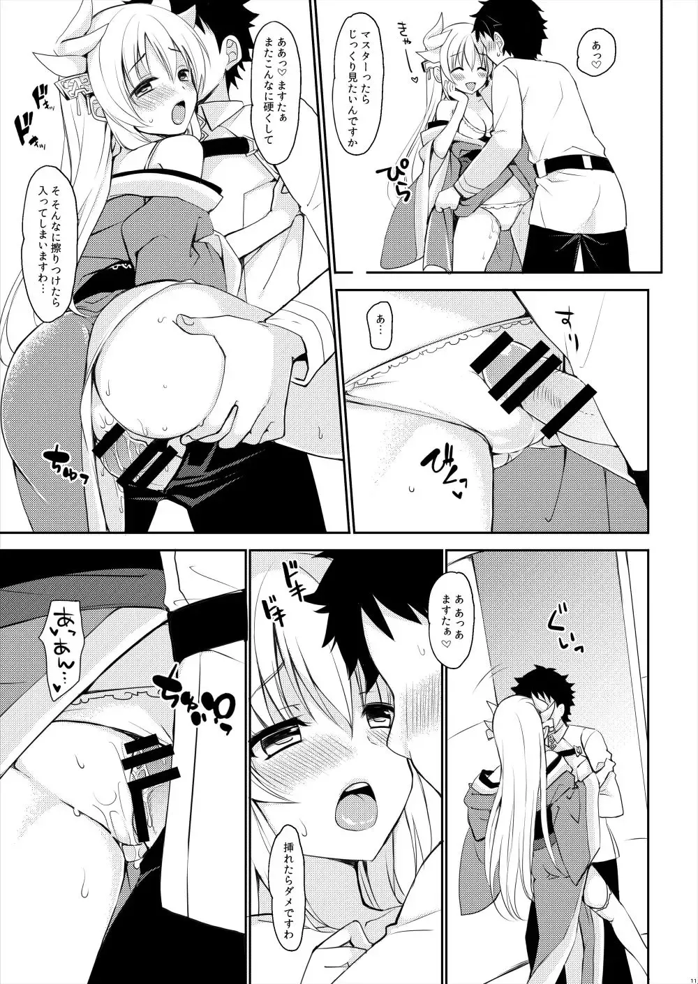 [Ikura Nagisa] C92 Kaijou Gentei Hon Kiyohime Ero Manga 11P Fhentai.net - Page 9