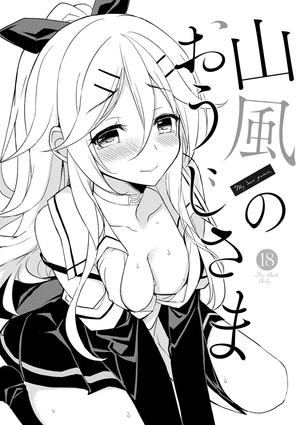 Read [Ikura Nagisa] Yamakaze no Ouji-sama - My dear prince. - Fhentai.net