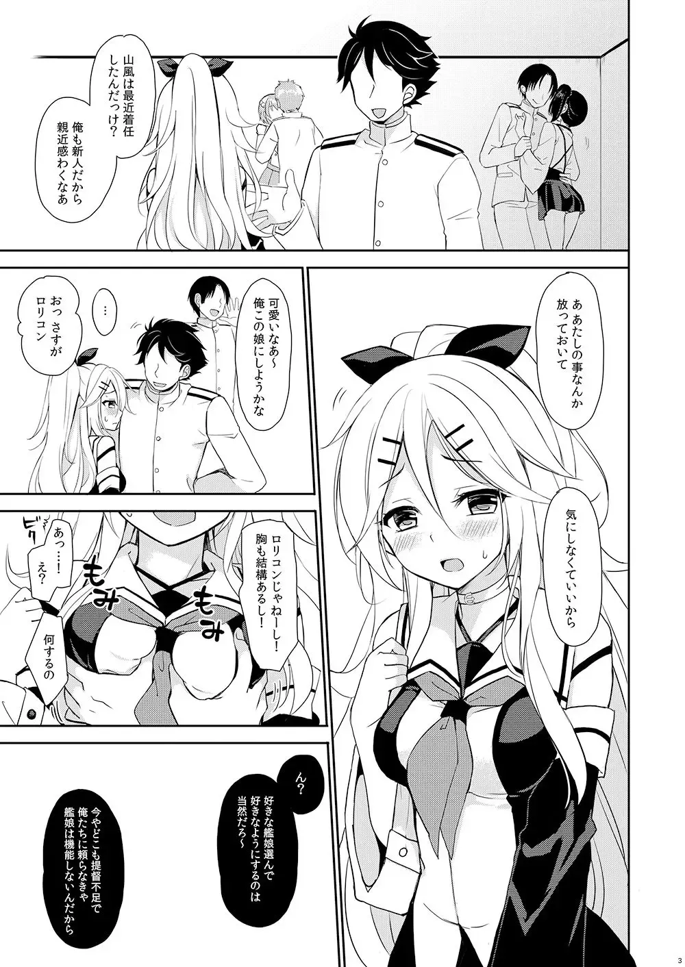 [Ikura Nagisa] Yamakaze no Ouji-sama - My dear prince. Fhentai.net - Page 2