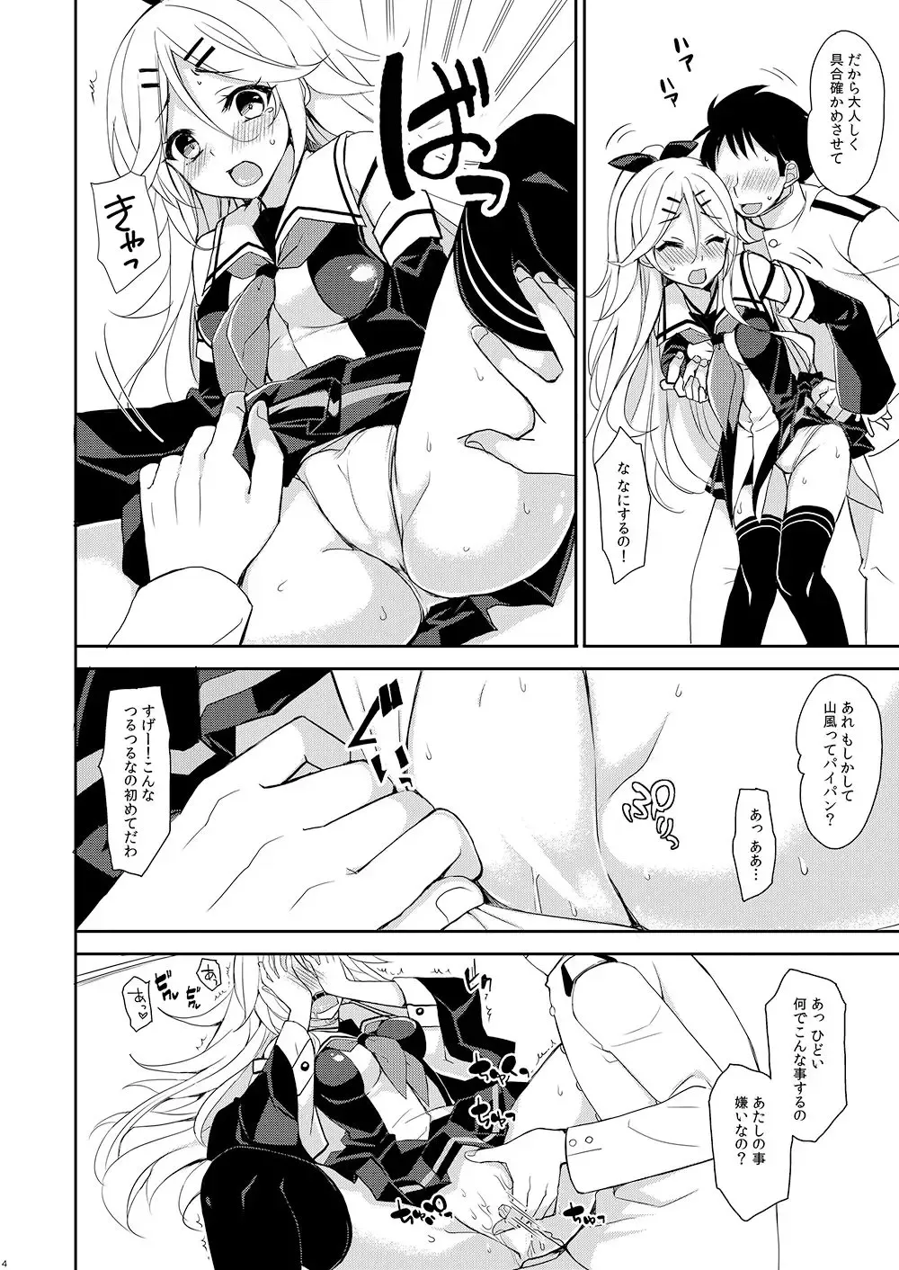 [Ikura Nagisa] Yamakaze no Ouji-sama - My dear prince. Fhentai.net - Page 3