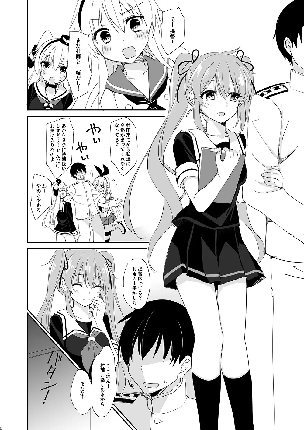 [Ikura Nagisa] Murasame no Iu Toori Fhentai.net - Page 2