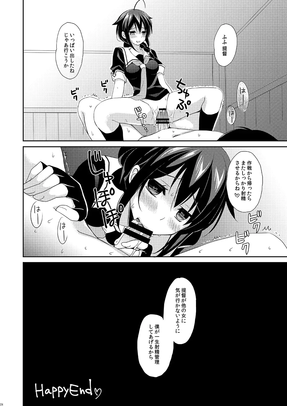 [Ikura Nagisa] Kekkon Kakkoyami Fhentai - Page 23