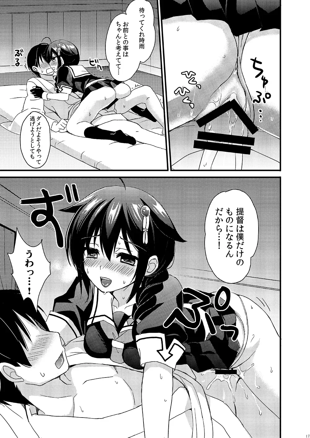 [Ikura Nagisa] Shigure Yandere Fhentai - Page 15