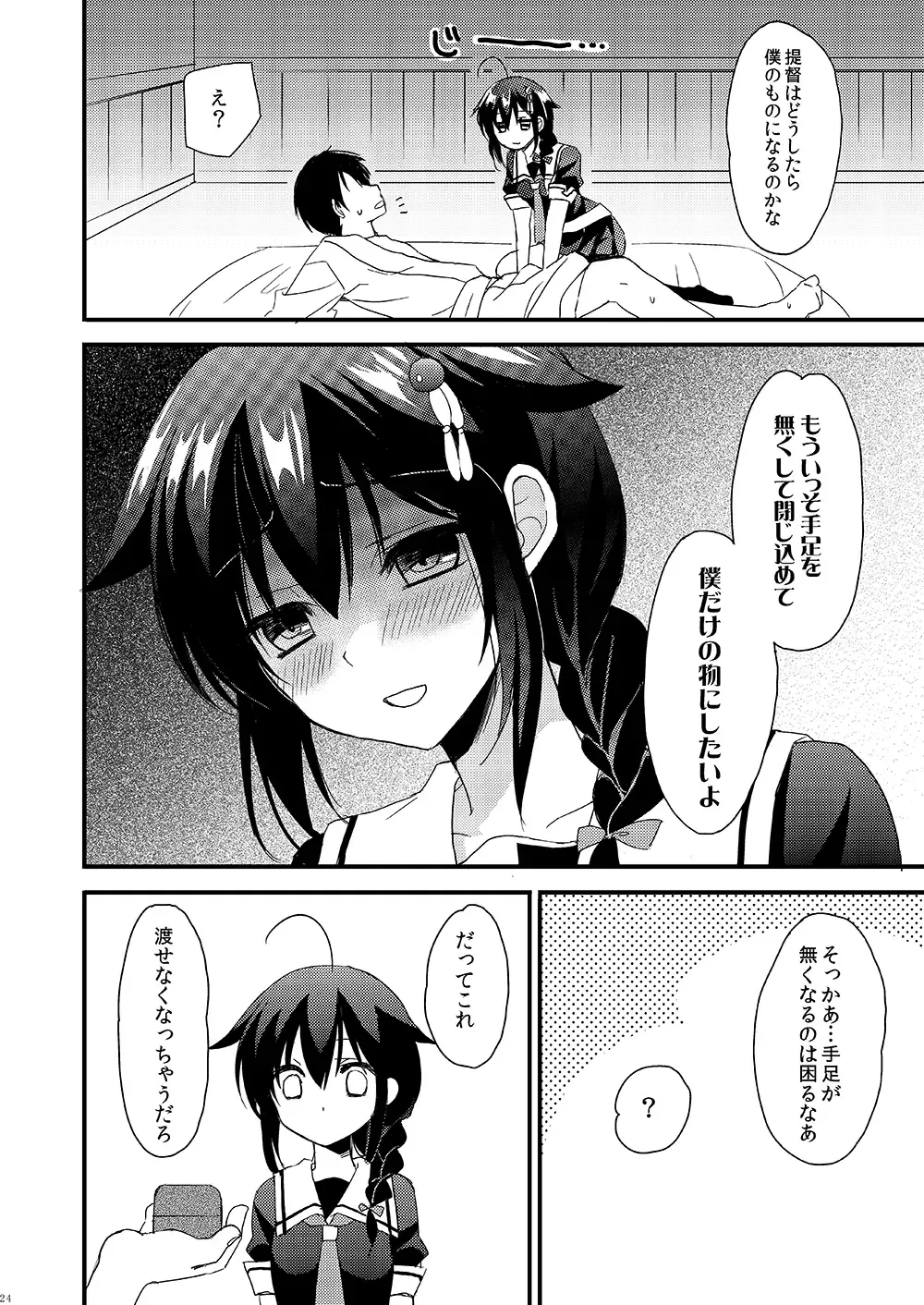 [Ikura Nagisa] Shigure Yandere Fhentai - Page 22