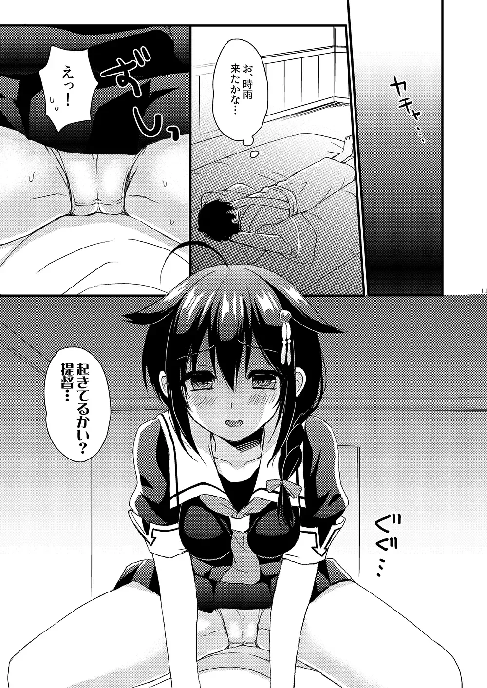[Ikura Nagisa] Shigure Yandere Fhentai - Page 9