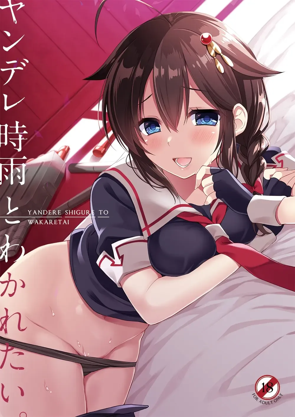 Read [Ikura Nagisa] Yandere Shigure to Wakaretai. - Fhentai.net