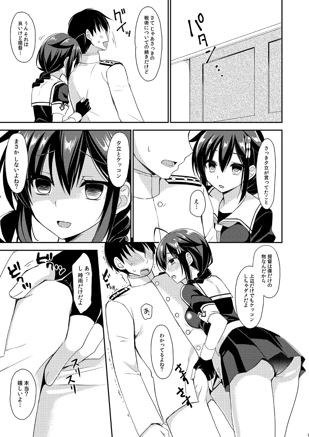 [Ikura Nagisa] Yandere Shigure to Wakaretai. Fhentai - Page 4