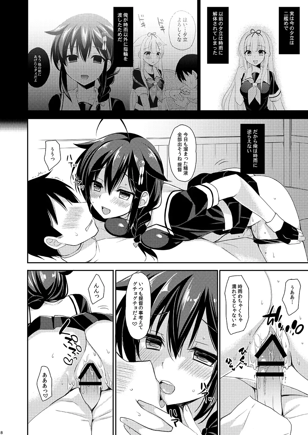 [Ikura Nagisa] Yandere Shigure to Wakaretai. Fhentai - Page 5