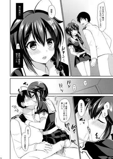 [Ikura Nagisa] Yandere Shigure to Wakaretai. Fhentai.net - Page 13