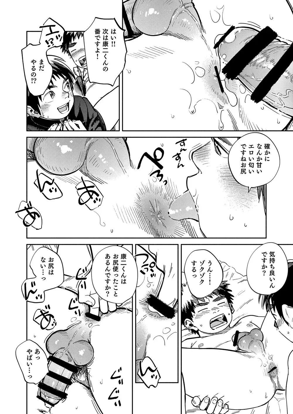 [Shigemaru Shigeru] Gekkan Shounen Zoom 2023-2 Fhentai.net - Page 18