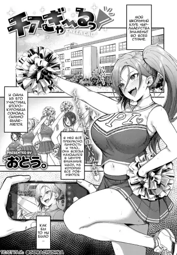 Read [Otou.] Cheer Gal! | Чирлидерша! - Fhentai.net