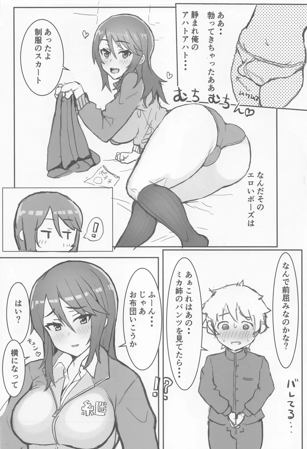 [Moruda] Mika Onee-san no Yuuwaku Fhentai - Page 3