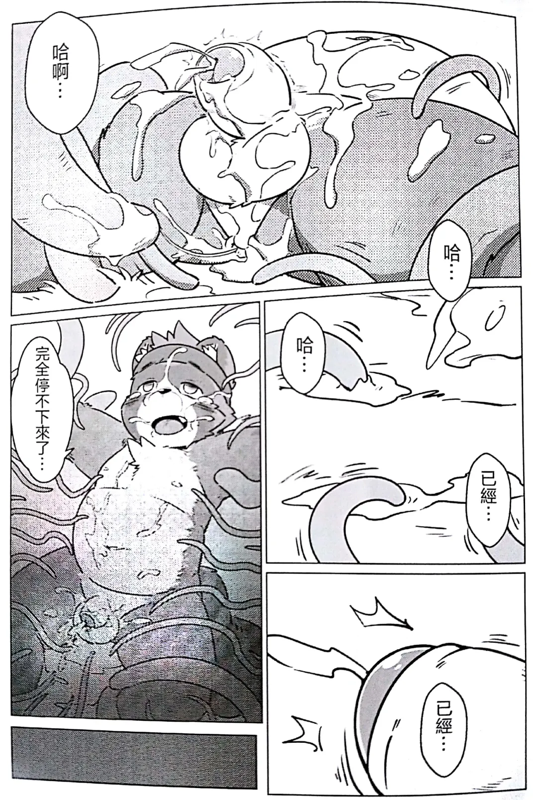 [Yama] 瓜田狸下 Fhentai.net - Page 19