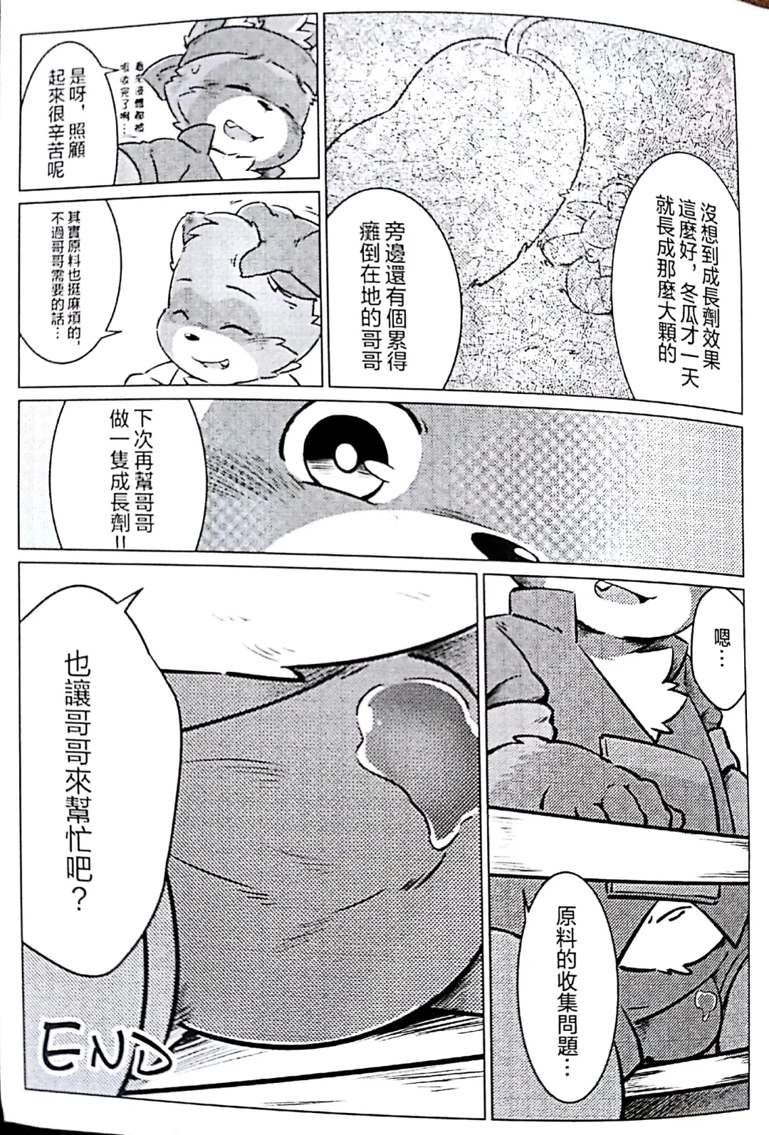 [Yama] 瓜田狸下 Fhentai.net - Page 21