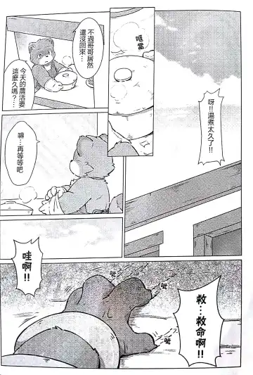 [Yama] 瓜田狸下 Fhentai.net - Page 7