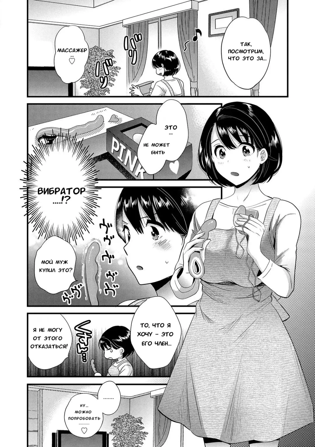 [Pon Takahanada] Shujin ni wa Naisho Ch. 1 | Пока мужа нет рядом - Часть 1 Fhentai.net - Page 10