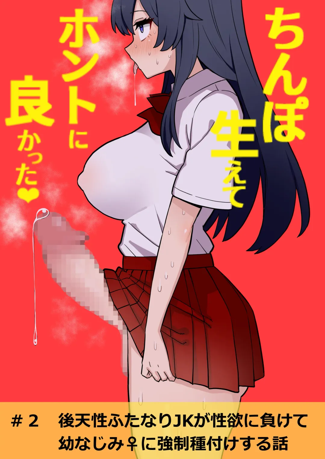 Read [Hotaru] Koutensei Futanari JK ga Seiyoku ni Makete Osananajimi ni Kyousei Tanetsuke suru Hanashi - Fhentai.net