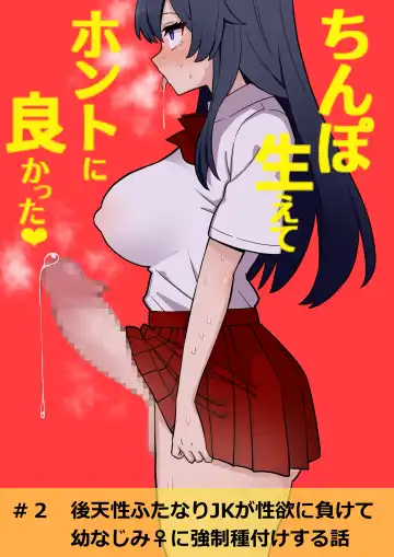 [Hotaru] Koutensei Futanari JK ga Seiyoku ni Makete Osananajimi ni Kyousei Tanetsuke suru Hanashi - Fhentai.net