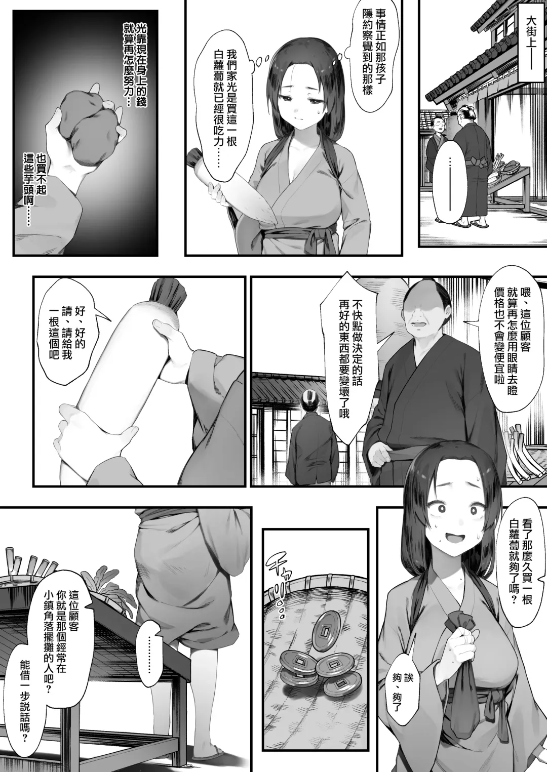 [Nigiri Usagi] Nusumi no Taika [Zenwa]  | 偷竊的回報【全話】 Fhentai.net - Page 5