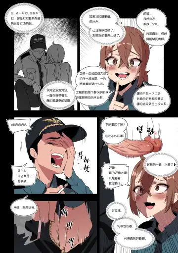 [Luxsumildo] 便器女警权熙珍与痴女警察吴夏天（LUXsumildo媚药轮奸） Fhentai.net - Page 17